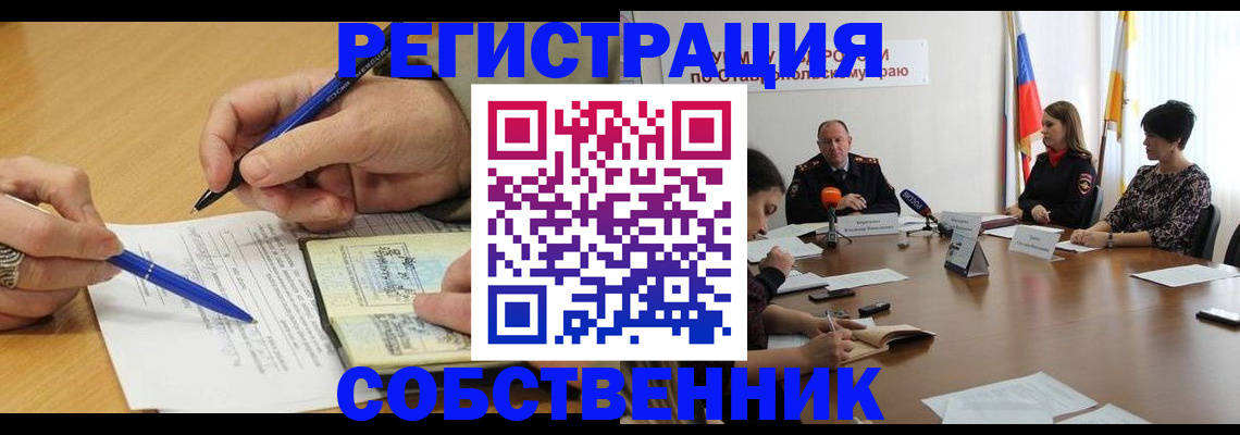 прописка для работы в Ейске