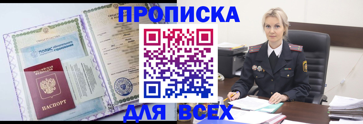 временная регистрация в квартире в Ейске