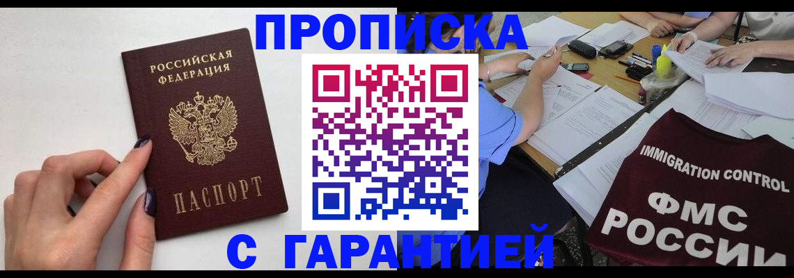 временная регистрация в квартире в Ейске