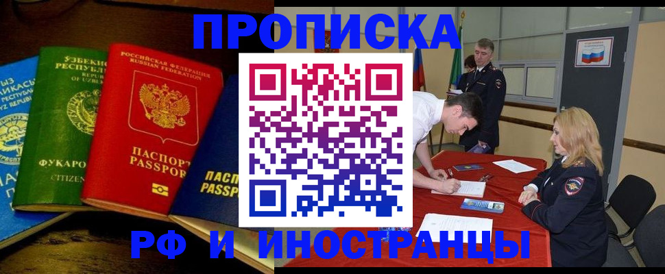 прописка 2025 в Ейске