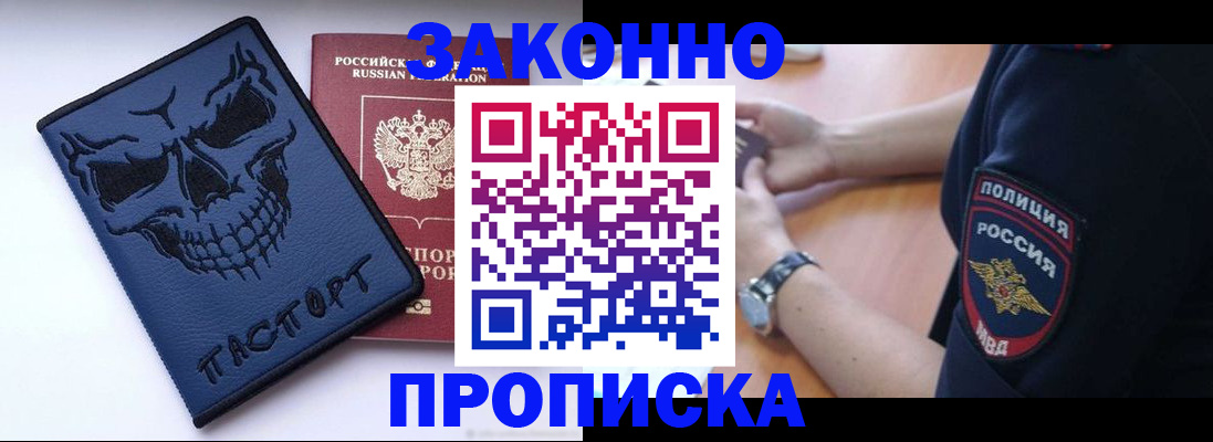 временная регистрация гарантия в Ейске