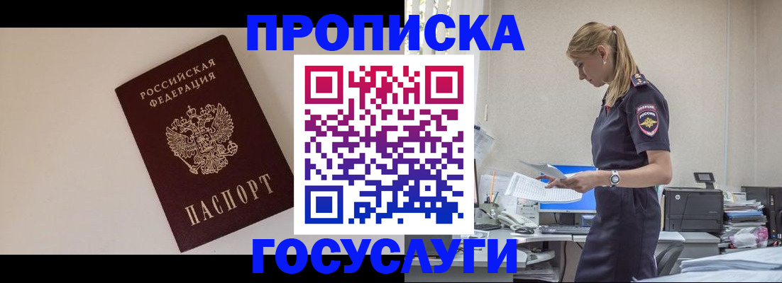 временная регистрация собственник в Ейске