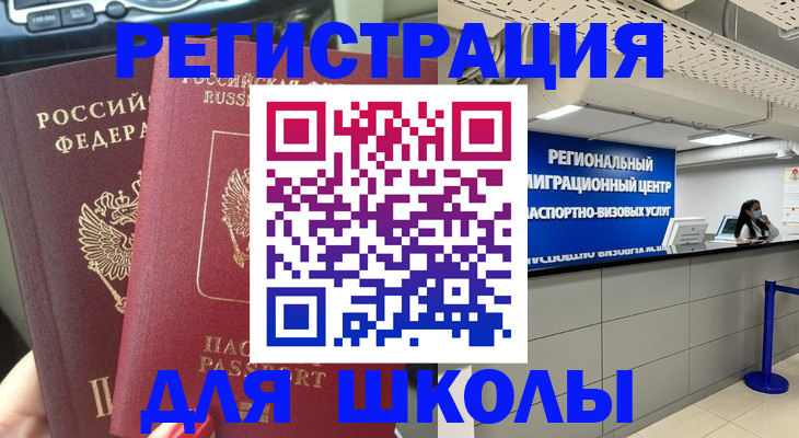 временная регистрация для всех в Ейске