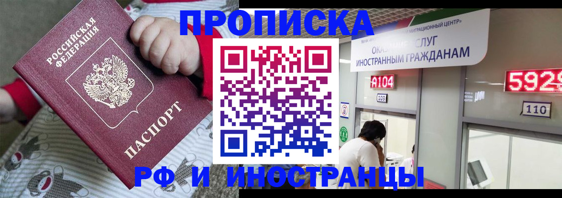 прописка законно в Ейске