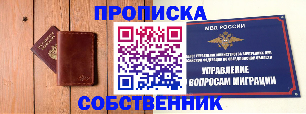 прописка в Ейске