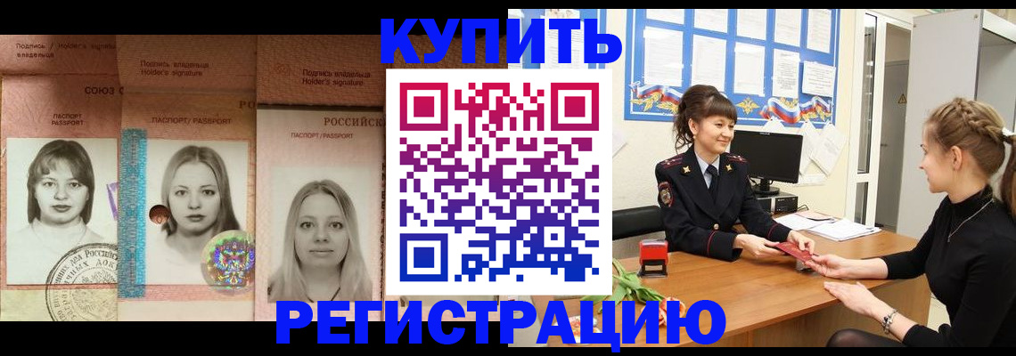 прописка иностранных граждан в Ейске